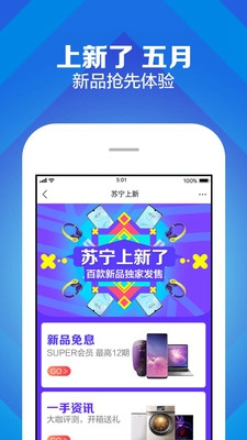 苏宁易购app探索版截图3