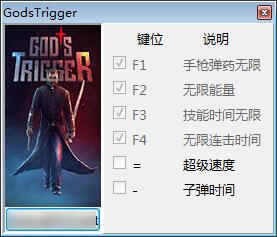 神之扳机六项修改器v1.0免费版