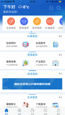 上海普陀app下载-上海普陀最新版下载v1.6.3图1