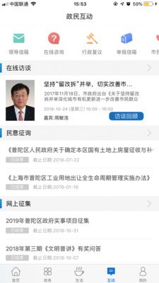 上海普陀app下载-上海普陀最新版下载v1.6.3图4