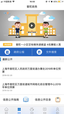 上海普陀app下载-上海普陀最新版下载v1.6.3图2