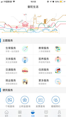 上海普陀app下载-上海普陀最新版下载v1.6.3图3