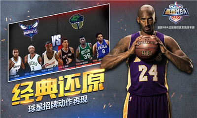 最强NBA手游九游版截图3