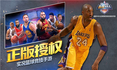 最强NBA手游九游版截图2