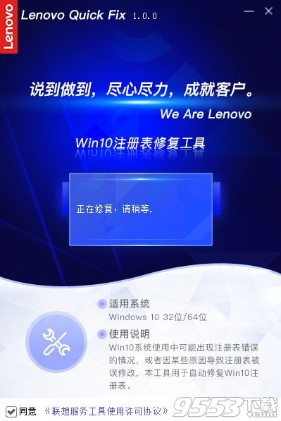 Win10注册表修复工具 v1.0.1免费版