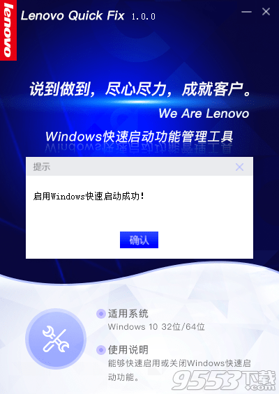 Windows快速启动功能管理工具 v1.0.1免费版