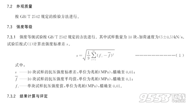 gb/t5101-2017烧结普通砖标准pdf