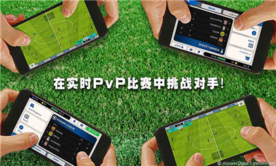 实况足球2019手机版截图3