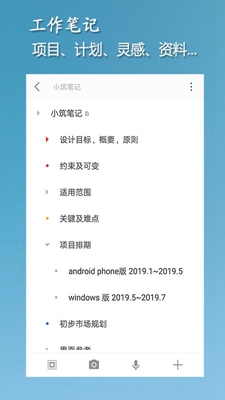 小筑笔记下载-小筑笔记app下载v1.00图4