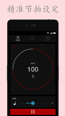 電子節(jié)拍器手機版截圖1