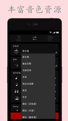 電子節(jié)拍器手機版截圖3