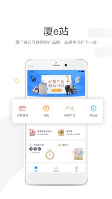 厦e站app下载-厦e站app最新版下载v1.2.3图2