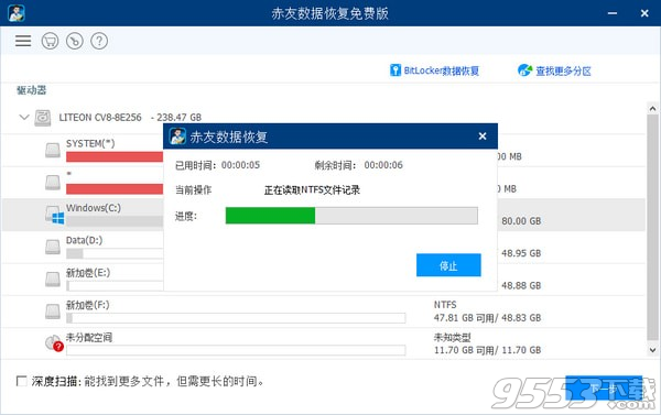 赤友数据恢复软件 v3.0免费版