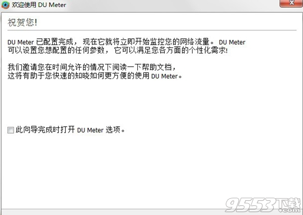 DU Meter中文汉化版