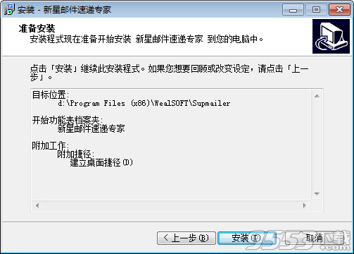 新星邮件速递专家2019专业版