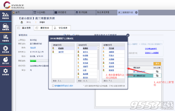 优校教务管理系统 v2.1.2.0最新版