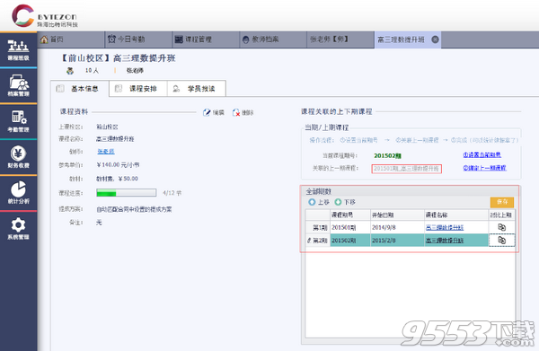 优校教务管理系统 v2.1.2.0最新版