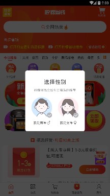 柠檬省钱安卓版截图3