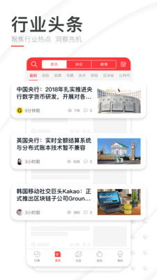 巴比特app下载-巴比特资讯最新版下载v1.3.2图1