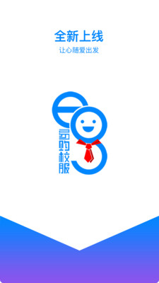 易购校服app下载-易购校服安卓版下载v1.0.001图1