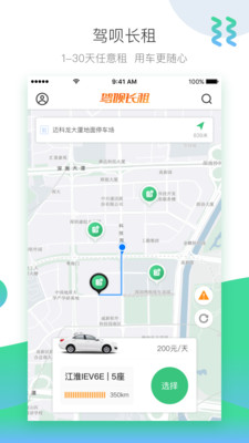 驾呗app下载-驾呗共享汽车安卓版下载v3.5.5图3