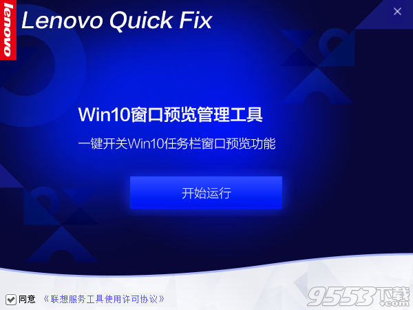 Win10窗口预览管理工具 v1.0免费版