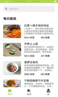 美食记app下载-美食记手机版下载v2.4.3图1