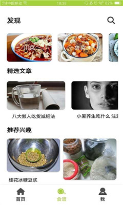 美食记app下载-美食记手机版下载v2.4.3图4