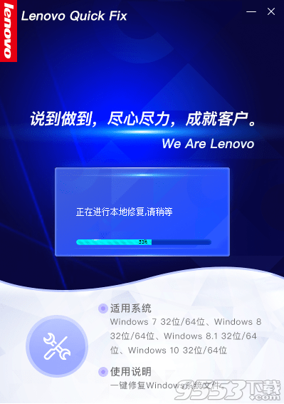 Lenovo系统文件修复工具 v1.0.0.1免费版