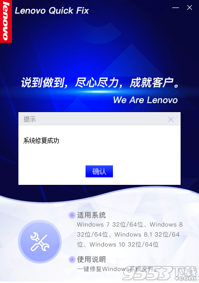 Lenovo系统文件修复工具 v1.0.0.1免费版