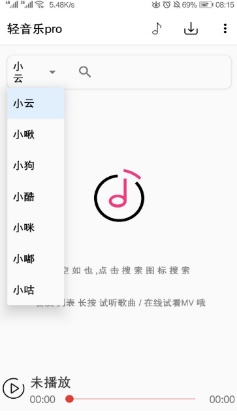 轻音乐pro手机版下载-轻音乐pro安卓版下载v2.2.3图1