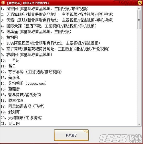 载图助手(图片批量下载工具) v2.0.1.9最新版