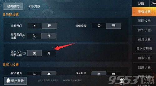 和平精英怎么切换第一人称 和平精英第一人称怎么切换