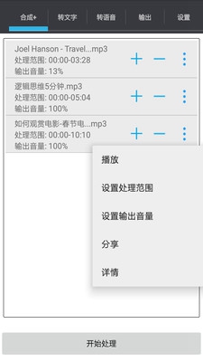 音頻工具箱安卓版截圖3