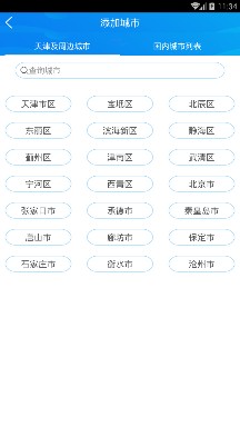 津云气象安卓版截图2