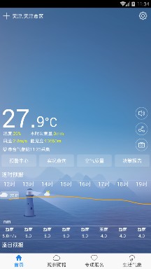 津云气象安卓版截图3