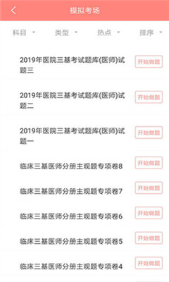 医学三基题库最新版截图2