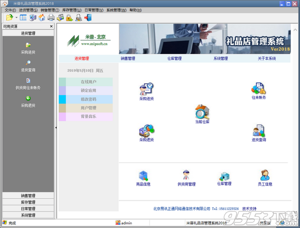 米普礼品店管理系统 v9.0最新版