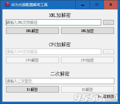 華為配置光貓解密工具 v1.0免費版