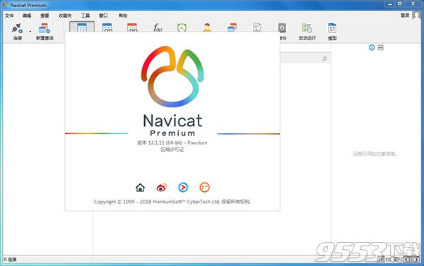 Navicat Premium 12中文版