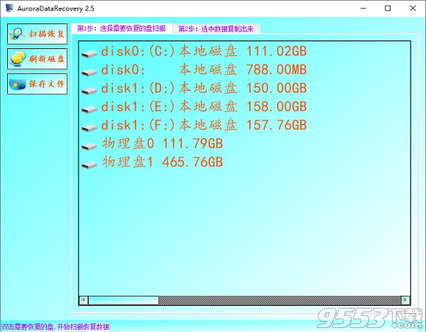 AuroraDataRecovery(数据恢复软件) v2.5绿色版