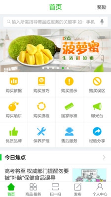 二哥购物指导最新版截图3