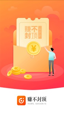 赚不封顶手机版