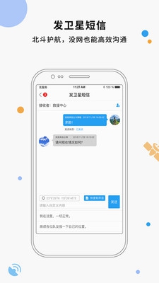 天地卫通app下载-天地卫通安卓版下载v1.1.0图4