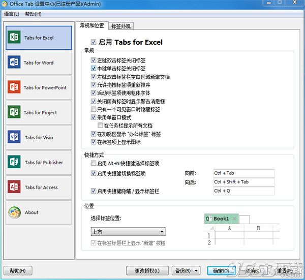 Office Tab Enterprise 13企业破解版