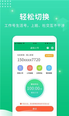 虚拟小号app下载-虚拟小号安卓版下载v1.0.3图2