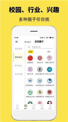 窝圈app下载-窝圈手机版下载v1.2.3图1