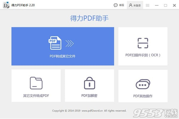 得力PDF助手 v2.2.0.0最新版