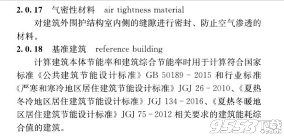 gb/t51350-2019近零能耗建筑技术标准pdf