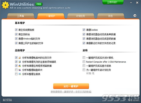 WinUtilities free edition(系统优化工具) v15.72免费版